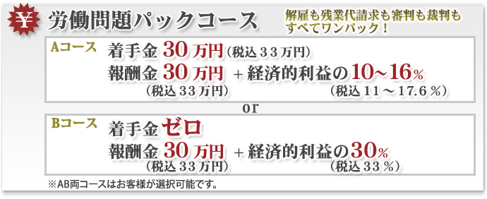 弁護士費用 労働弁護士110番 無料相談のウカイ パートナーズ法律事務所